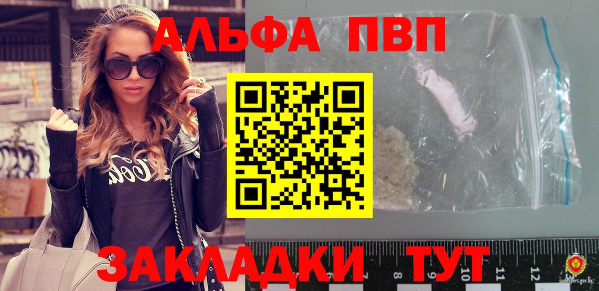 Alpha-PVP Соль  А ПВП мука  A PVP Crystall  Химки  Вход с VPN 