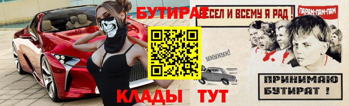 Бутират 99% Химки