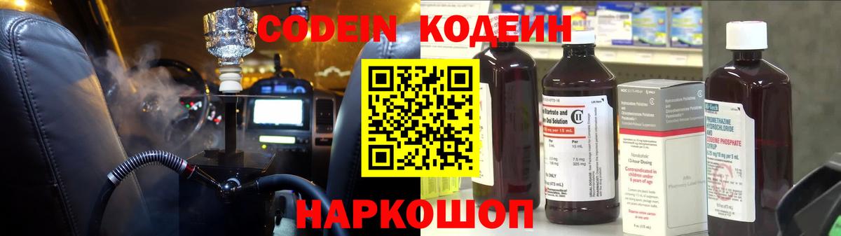 Кодеин напиток Lean (лин)  Вход с VPN  Химки  Кодеин напиток Lean (лин) 