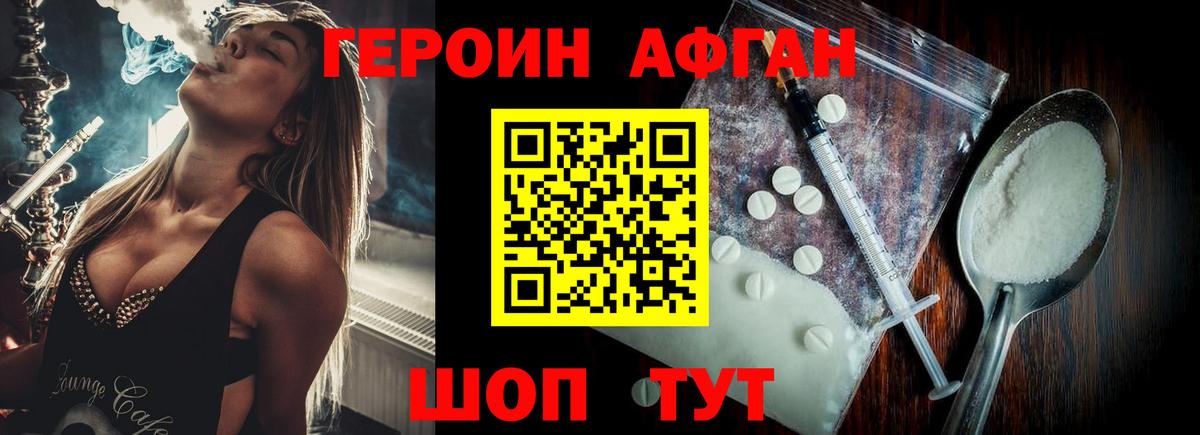 Химки  ГЕРОИН  Вход с VPN  ГЕРОИН афганец 