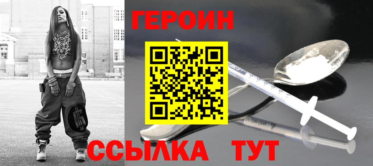 Героин белый Химки